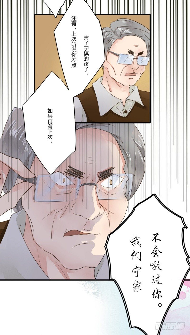 《步步为营教授老婆请入瓮》12 上梁不正下梁歪 第14页