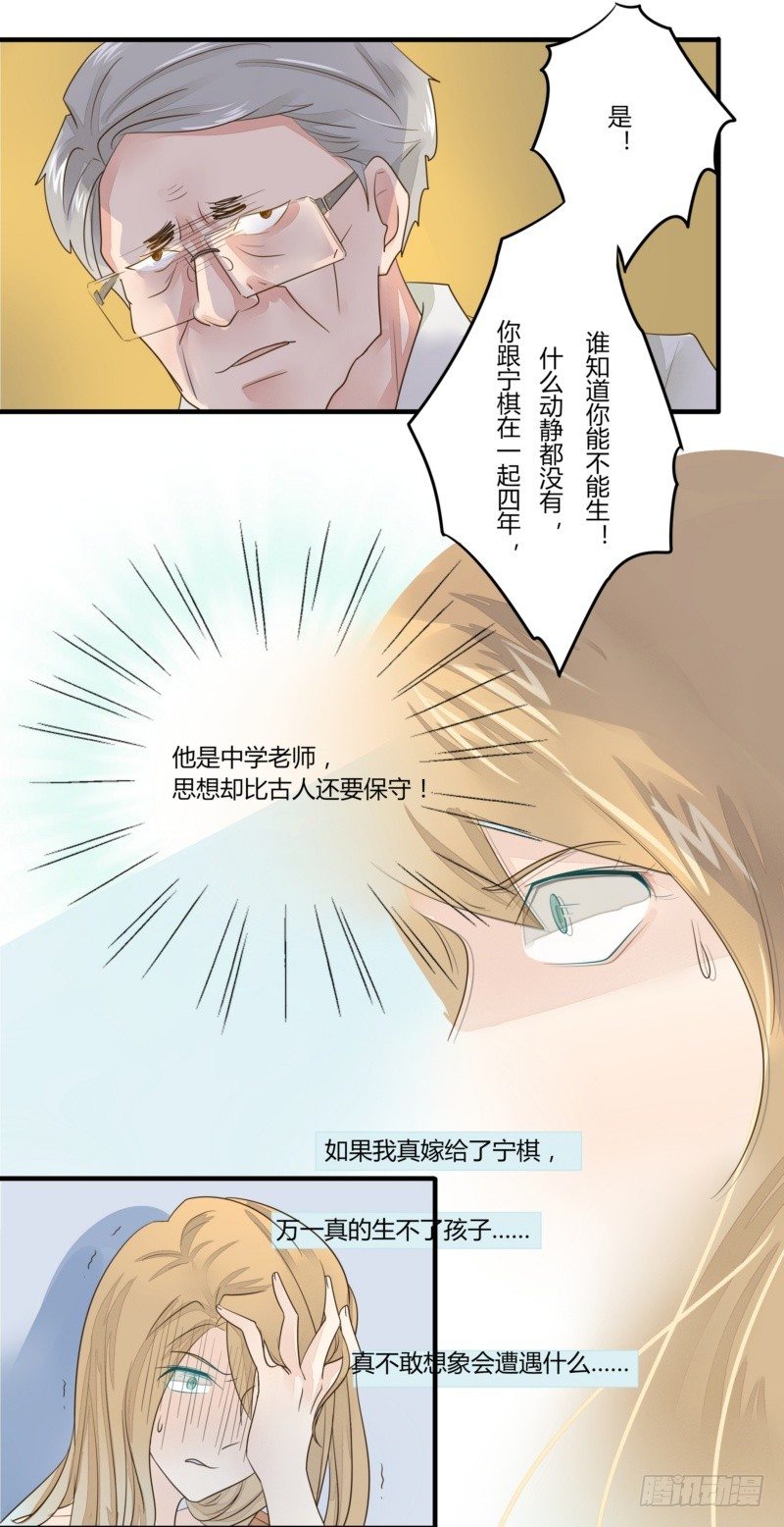 《步步为营教授老婆请入瓮》12 上梁不正下梁歪 第17页