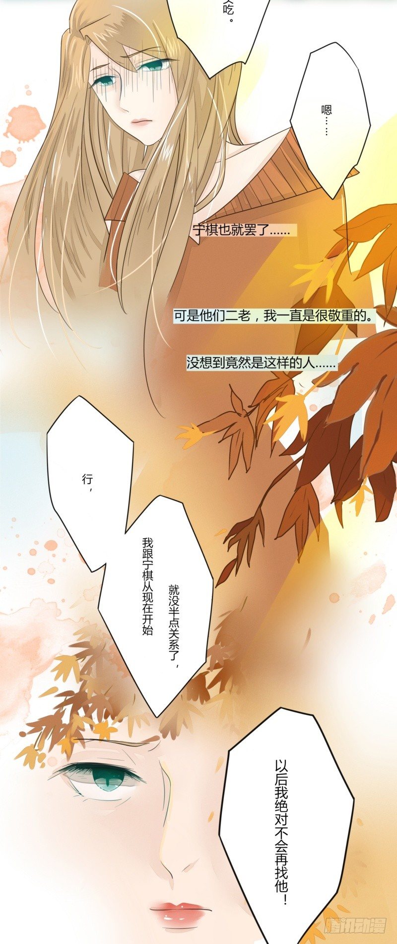 《步步为营教授老婆请入瓮》12 上梁不正下梁歪 第19页