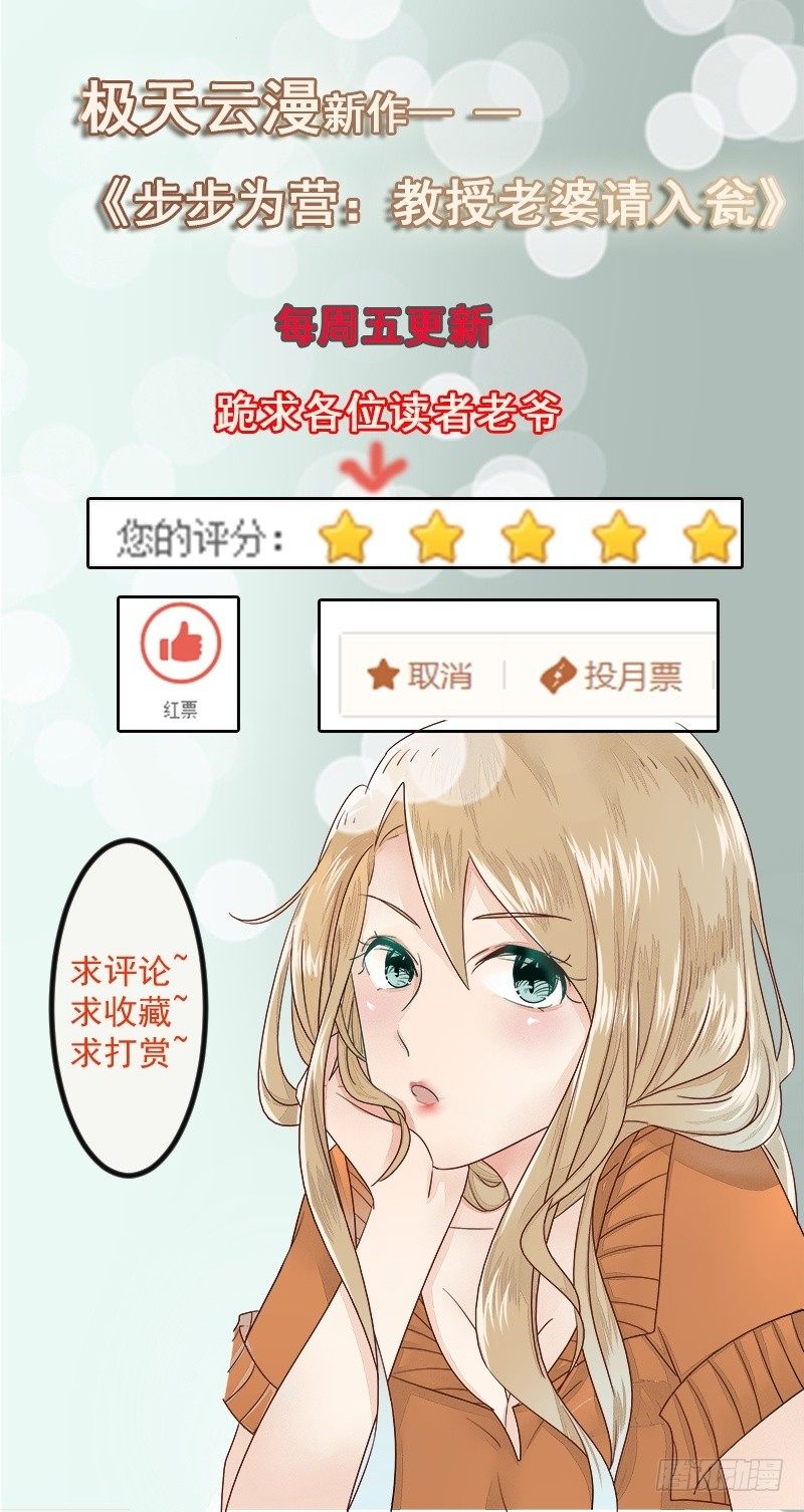 《步步为营教授老婆请入瓮》12 上梁不正下梁歪 第20页