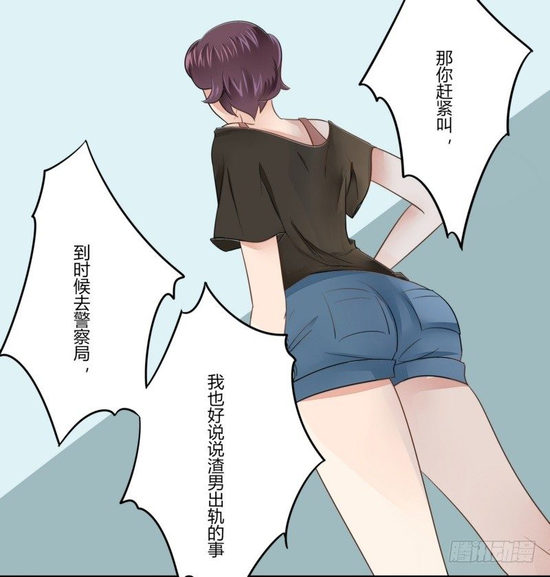 《步步为营教授老婆请入瓮》12 上梁不正下梁歪 第6页