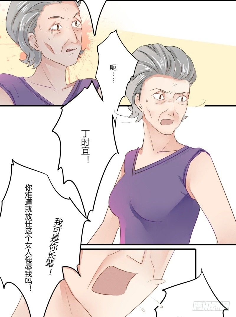 《步步为营教授老婆请入瓮》12 上梁不正下梁歪 第7页