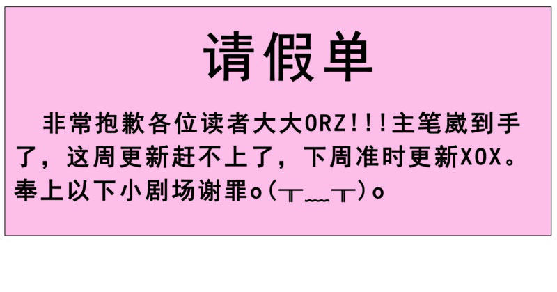《步步为营教授老婆请入瓮》请假单 第1页