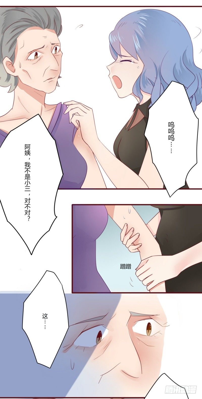《步步为营教授老婆请入瓮》13 小三竟然说我是小三？ 第15页