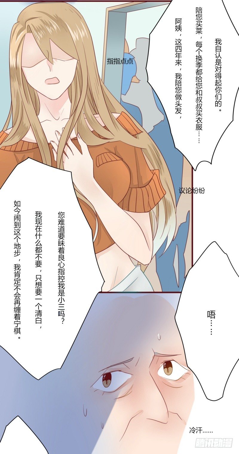 《步步为营教授老婆请入瓮》13 小三竟然说我是小三？ 第16页