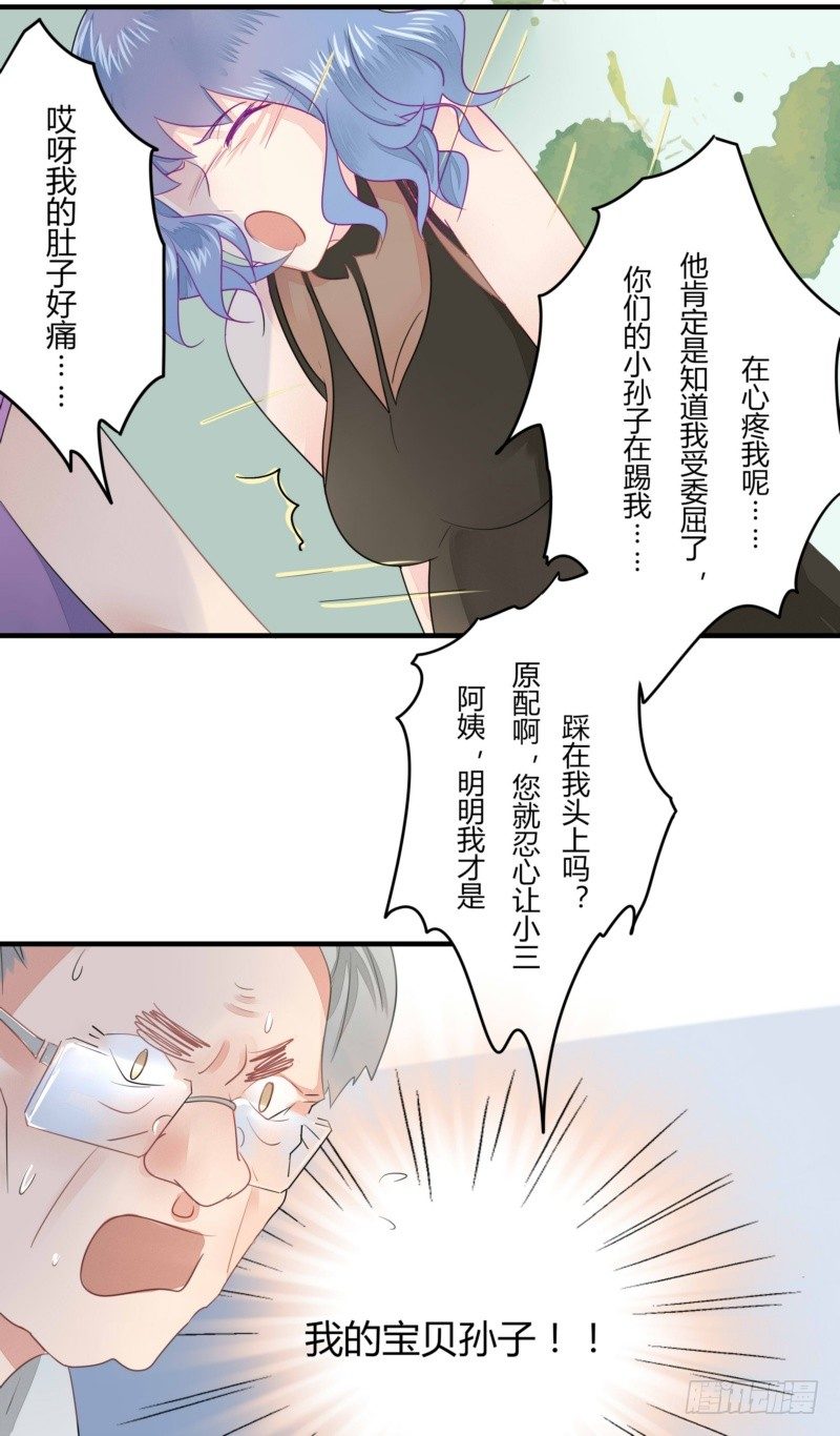《步步为营教授老婆请入瓮》13 小三竟然说我是小三？ 第19页