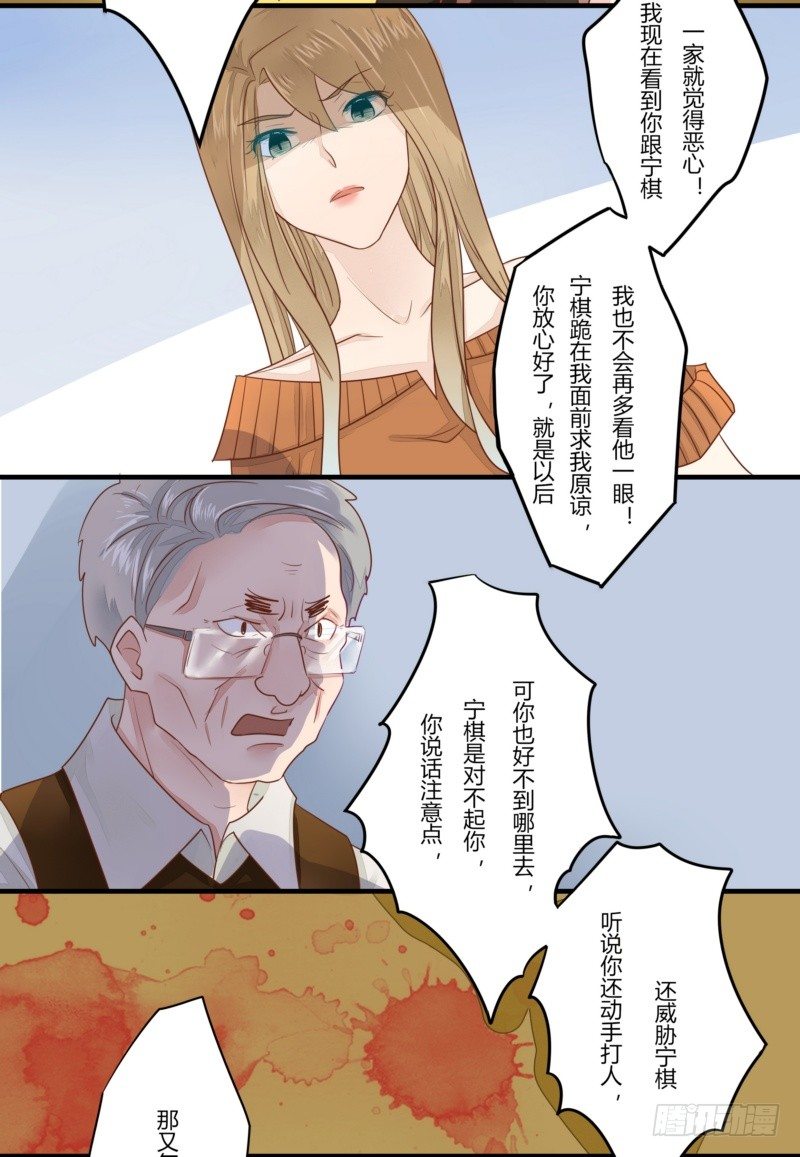 《步步为营教授老婆请入瓮》13 小三竟然说我是小三？ 第2页