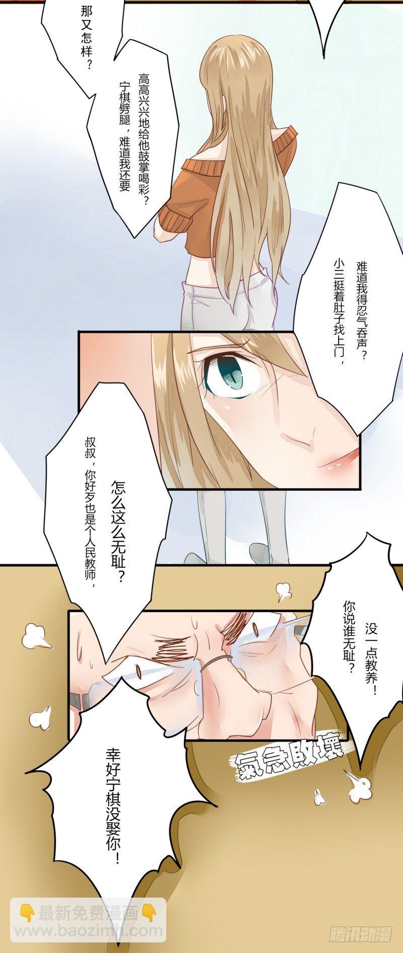 《步步为营教授老婆请入瓮》13 小三竟然说我是小三？ 第3页