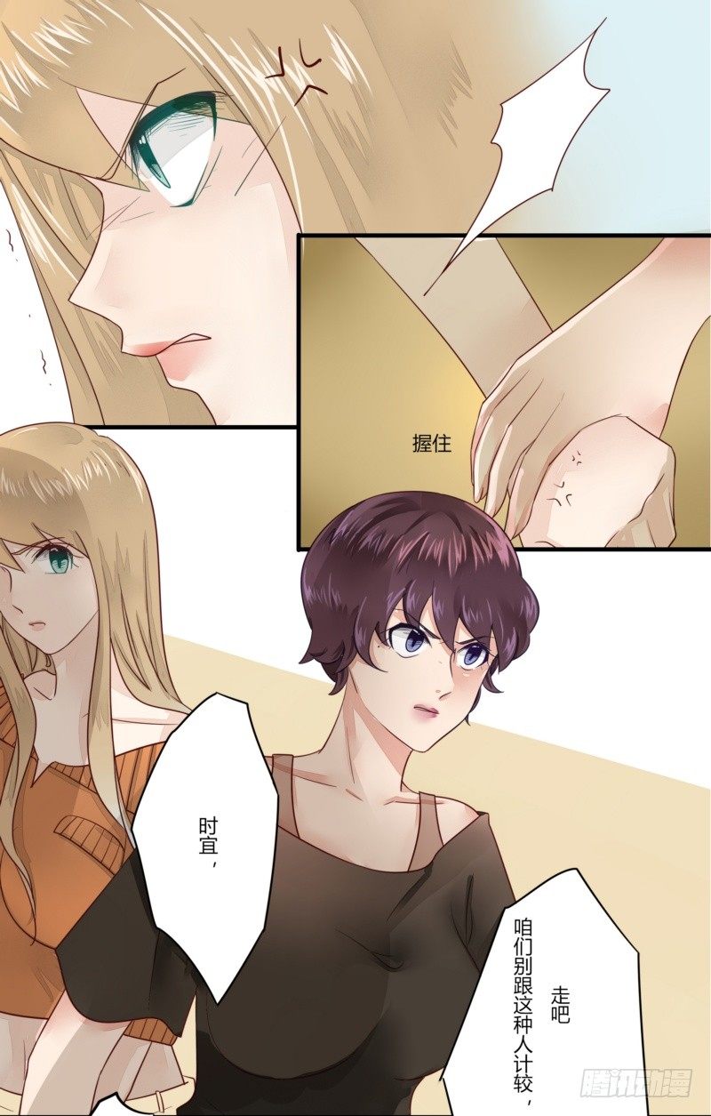 《步步为营教授老婆请入瓮》13 小三竟然说我是小三？ 第4页