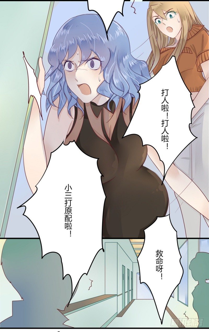 《步步为营教授老婆请入瓮》13 小三竟然说我是小三？ 第9页