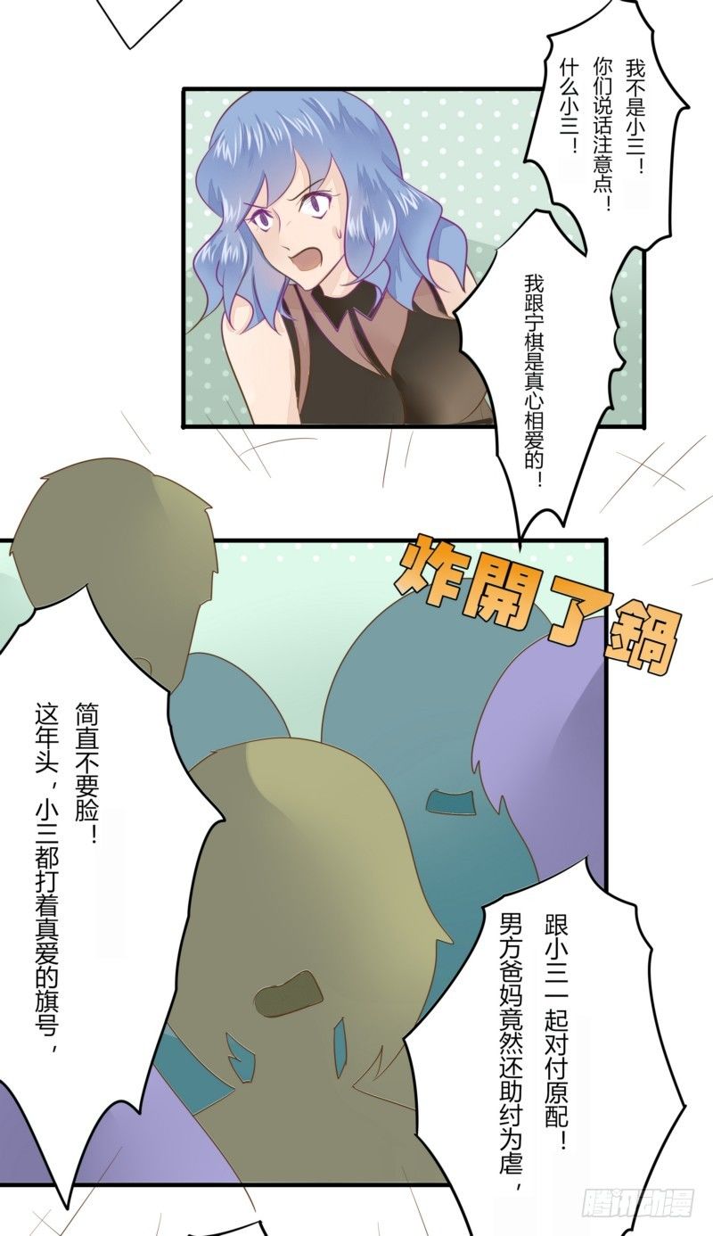 《步步为营教授老婆请入瓮》15 巧遇叶向远 第10页
