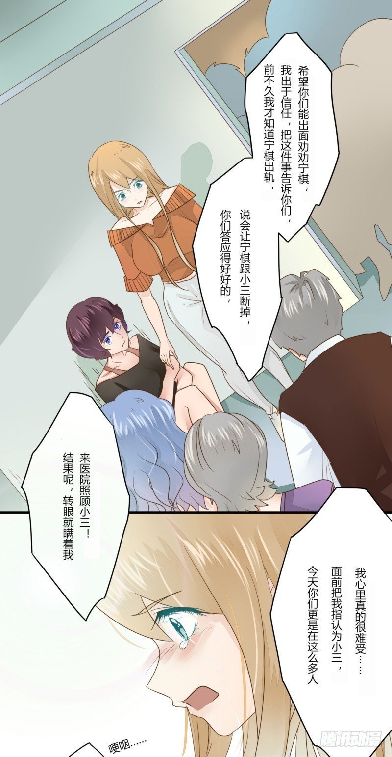 《步步为营教授老婆请入瓮》15 巧遇叶向远 第1页