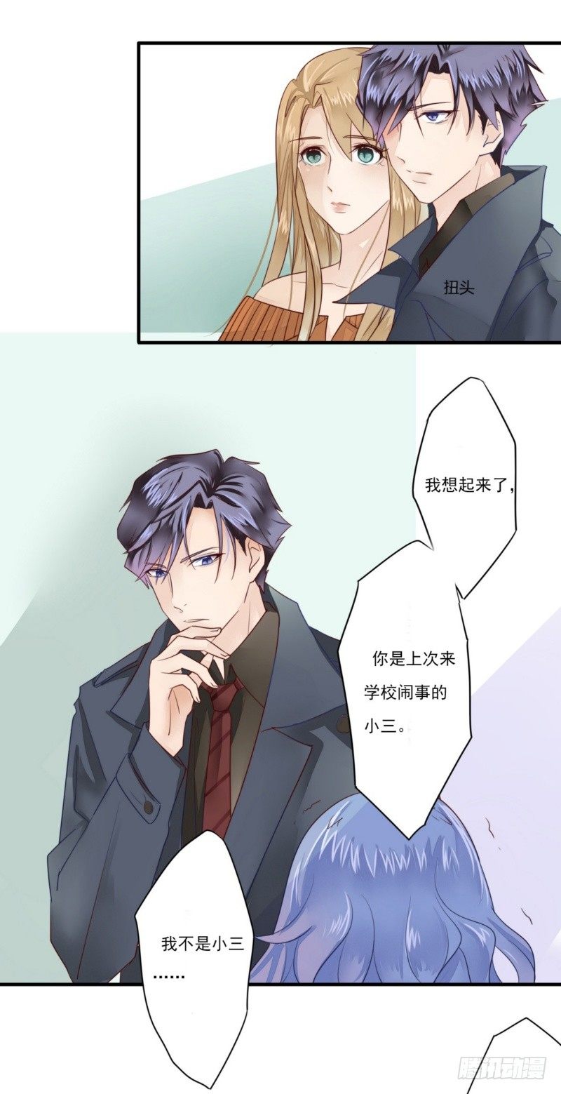 《步步为营教授老婆请入瓮》16 她是假怀孕 第17页