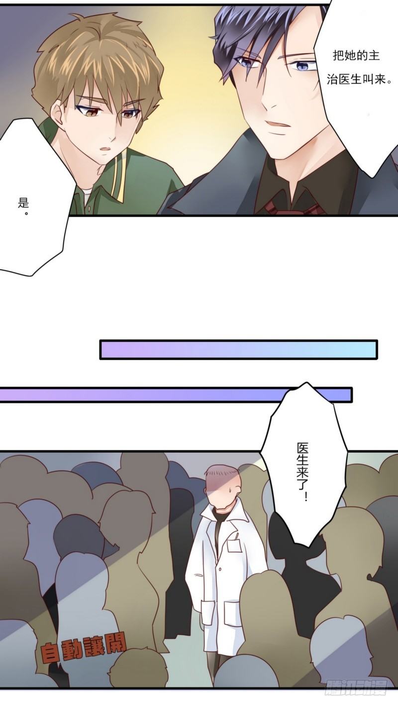 《步步为营教授老婆请入瓮》16 她是假怀孕 第18页