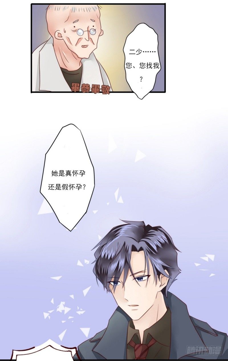 《步步为营教授老婆请入瓮》16 她是假怀孕 第19页