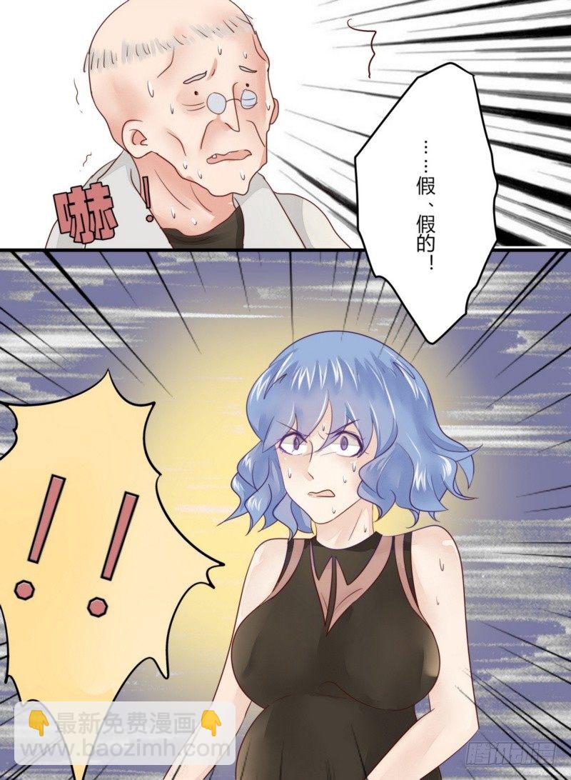 《步步为营教授老婆请入瓮》16 她是假怀孕 第21页