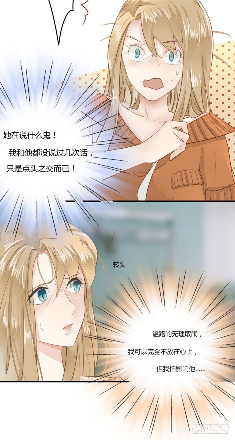 《步步为营教授老婆请入瓮》16 她是假怀孕 第6页