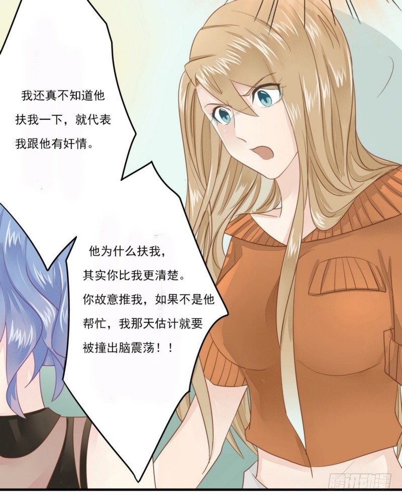 《步步为营教授老婆请入瓮》16 她是假怀孕 第8页