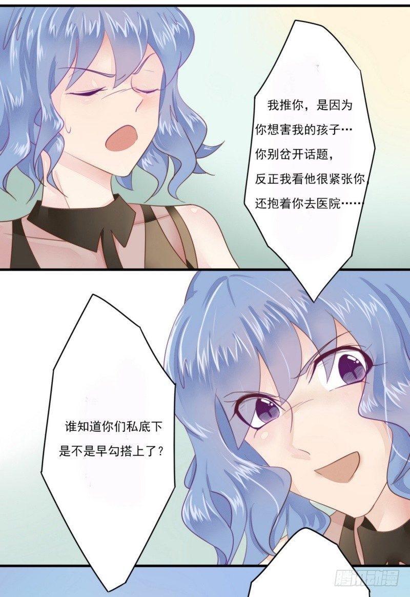 《步步为营教授老婆请入瓮》16 她是假怀孕 第9页