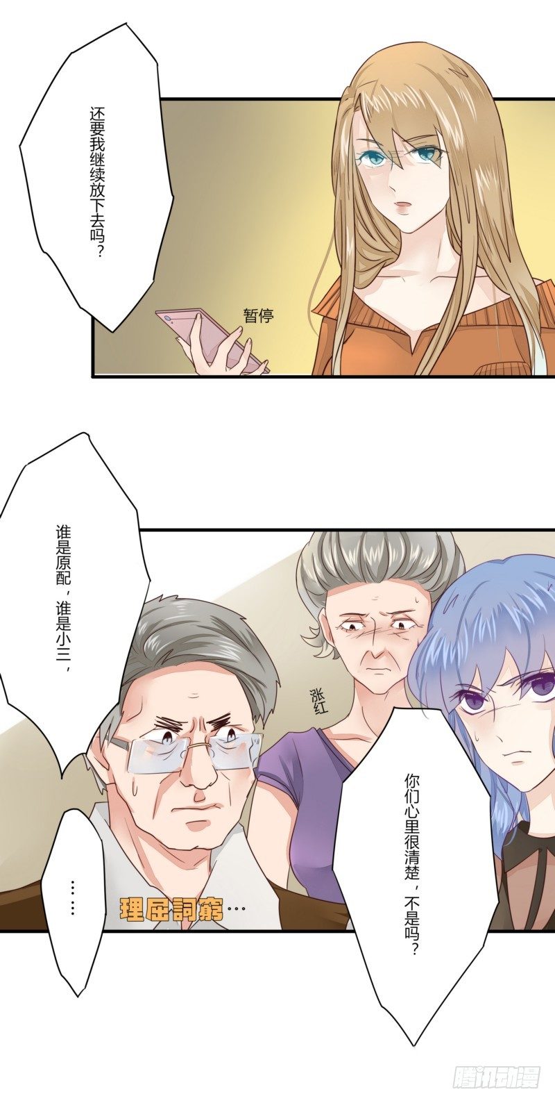 《步步为营教授老婆请入瓮》14 证据 第14页