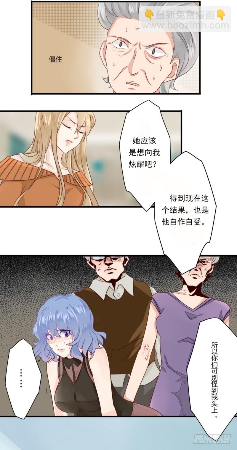 《步步为营教授老婆请入瓮》17 有你真好 第11页