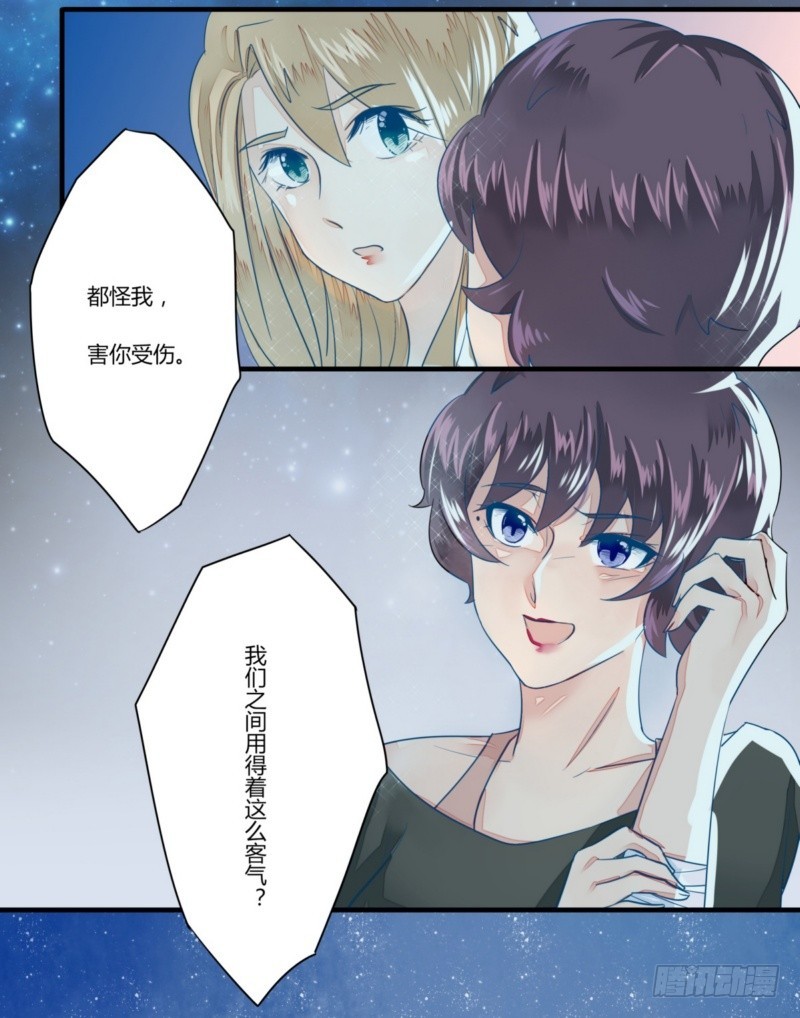 《步步为营教授老婆请入瓮》17 有你真好 第14页