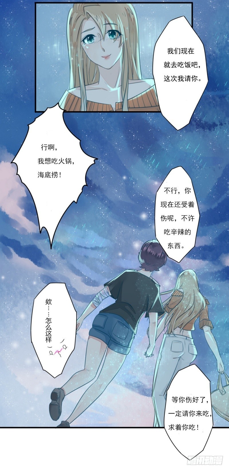 《步步为营教授老婆请入瓮》17 有你真好 第15页