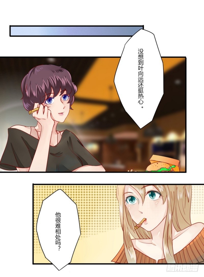 《步步为营教授老婆请入瓮》17 有你真好 第16页