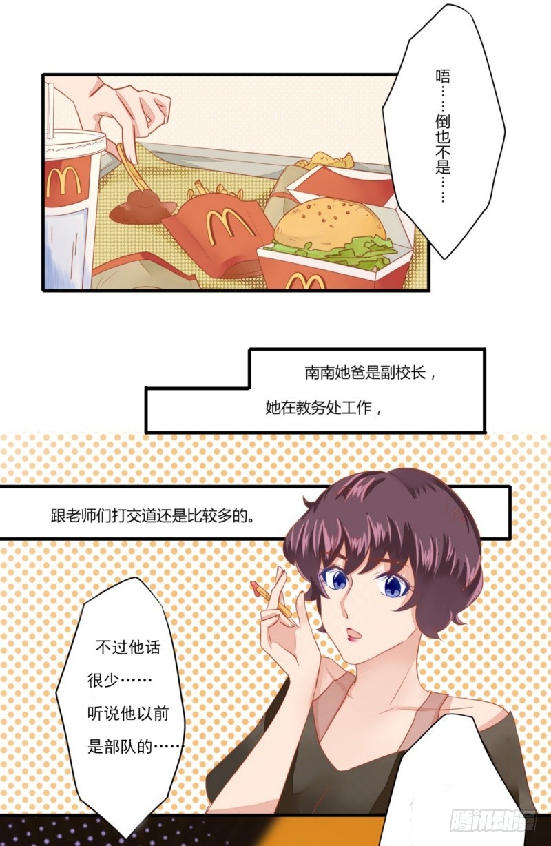 《步步为营教授老婆请入瓮》17 有你真好 第17页