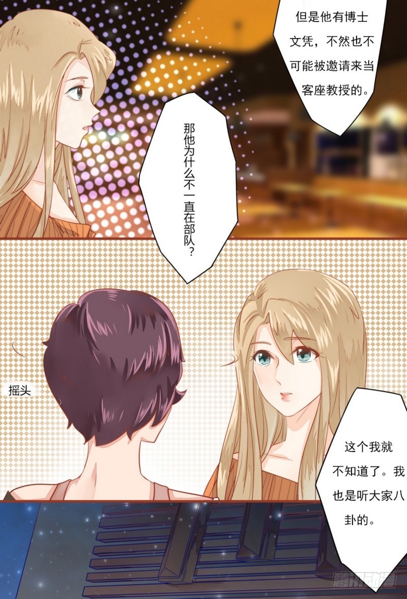 《步步为营教授老婆请入瓮》17 有你真好 第18页
