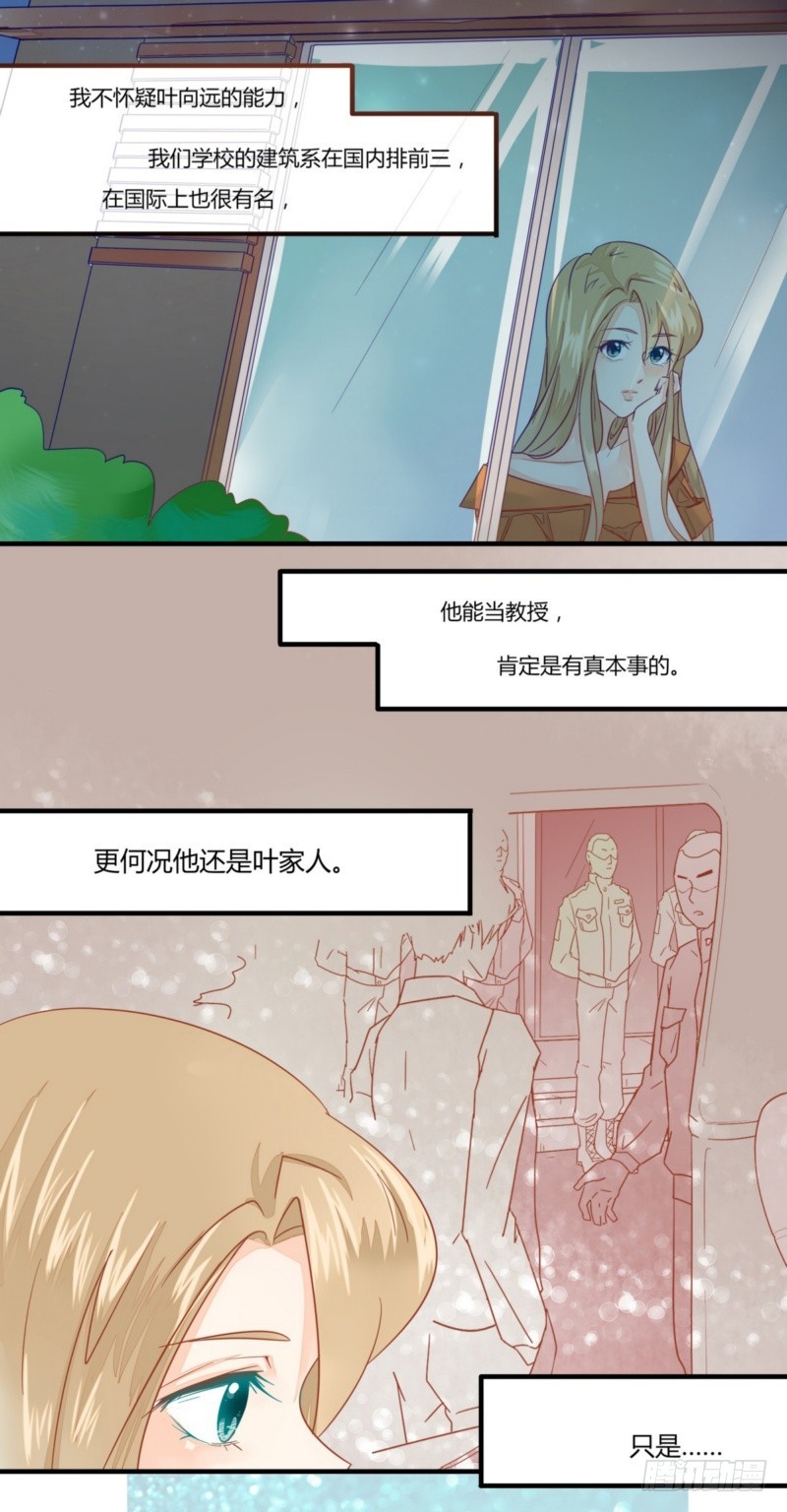 《步步为营教授老婆请入瓮》17 有你真好 第19页