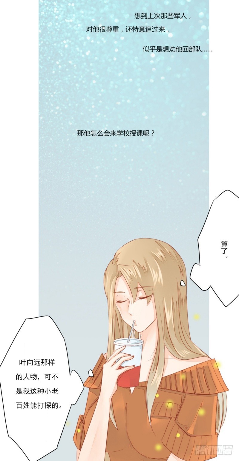 《步步为营教授老婆请入瓮》17 有你真好 第20页