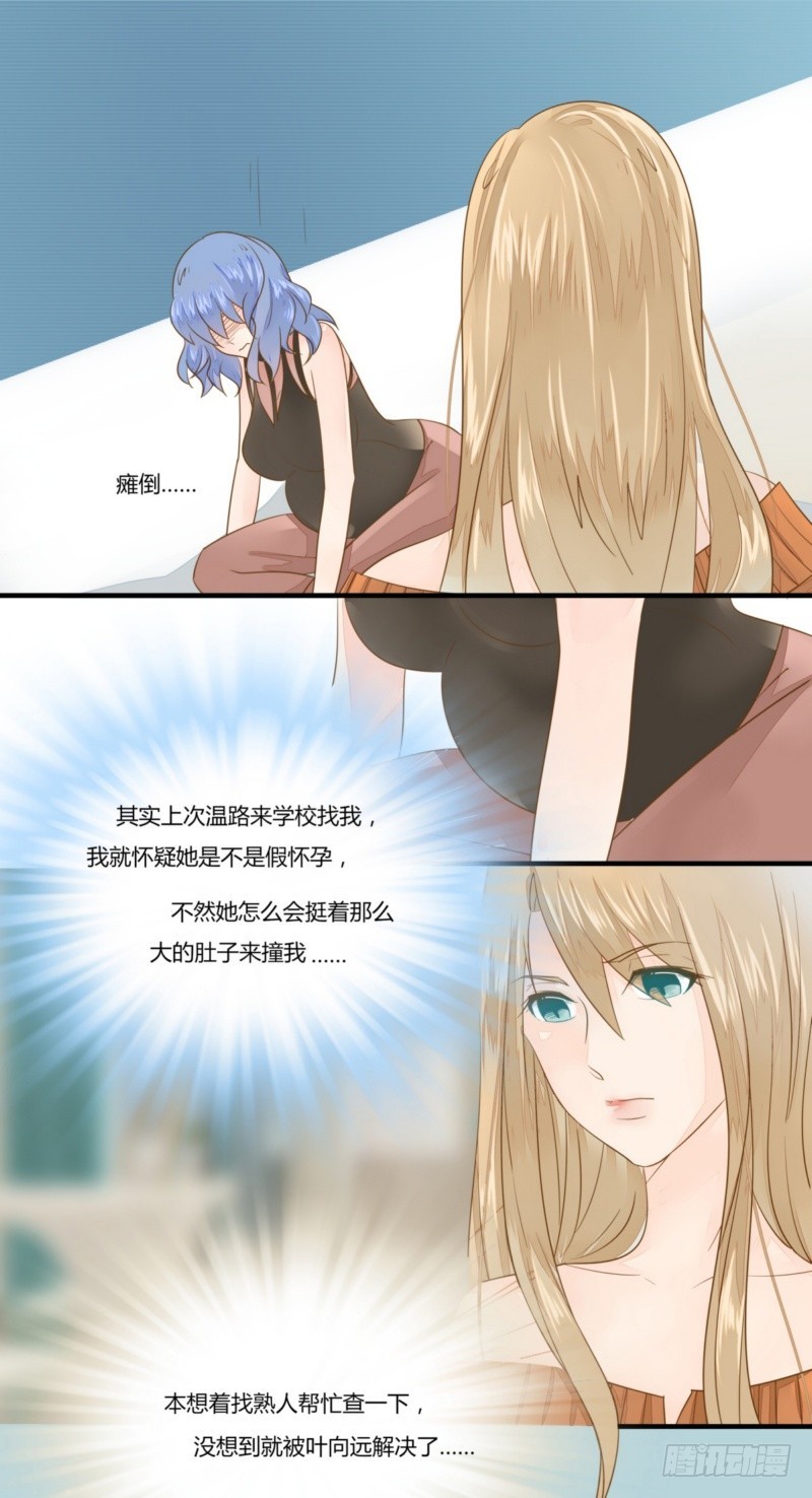 《步步为营教授老婆请入瓮》17 有你真好 第5页