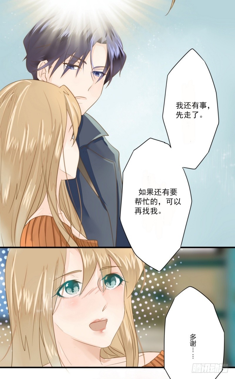 《步步为营教授老婆请入瓮》17 有你真好 第6页