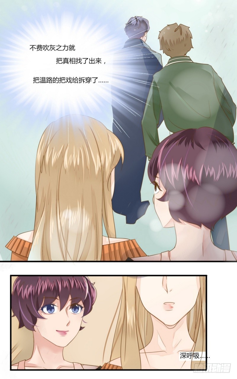 《步步为营教授老婆请入瓮》17 有你真好 第8页