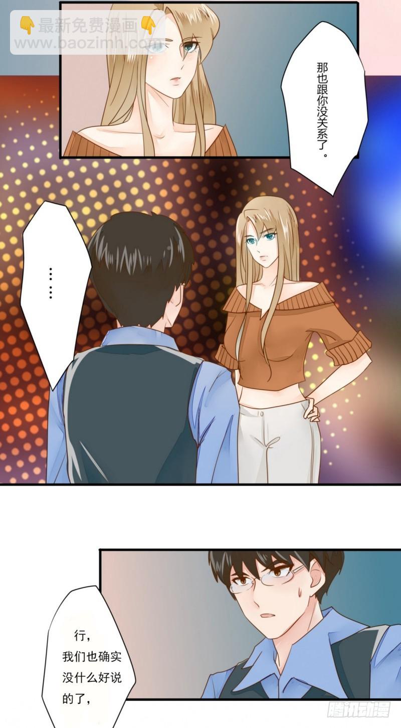 《步步为营教授老婆请入瓮》19 划清界限 第10页
