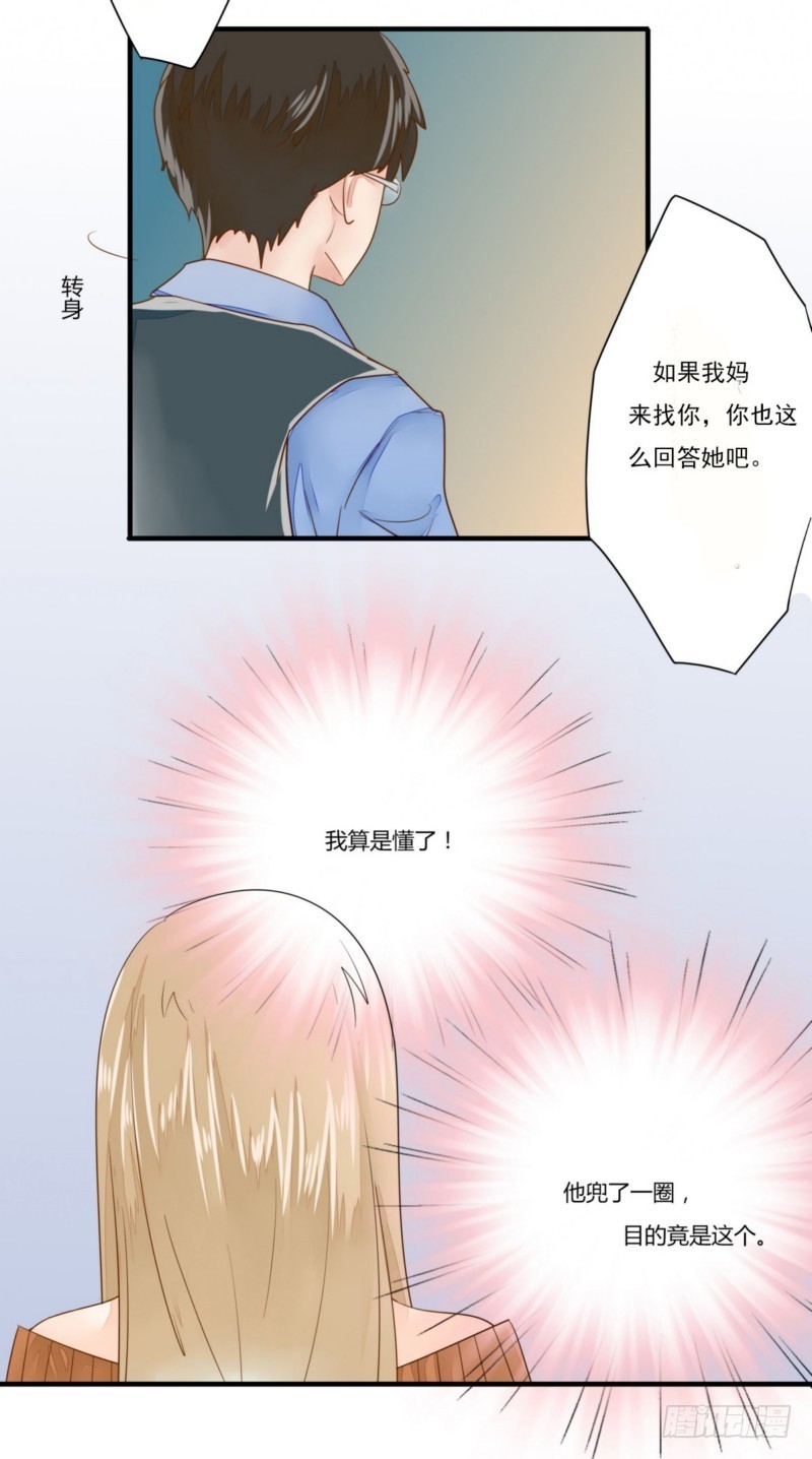 《步步为营教授老婆请入瓮》19 划清界限 第11页