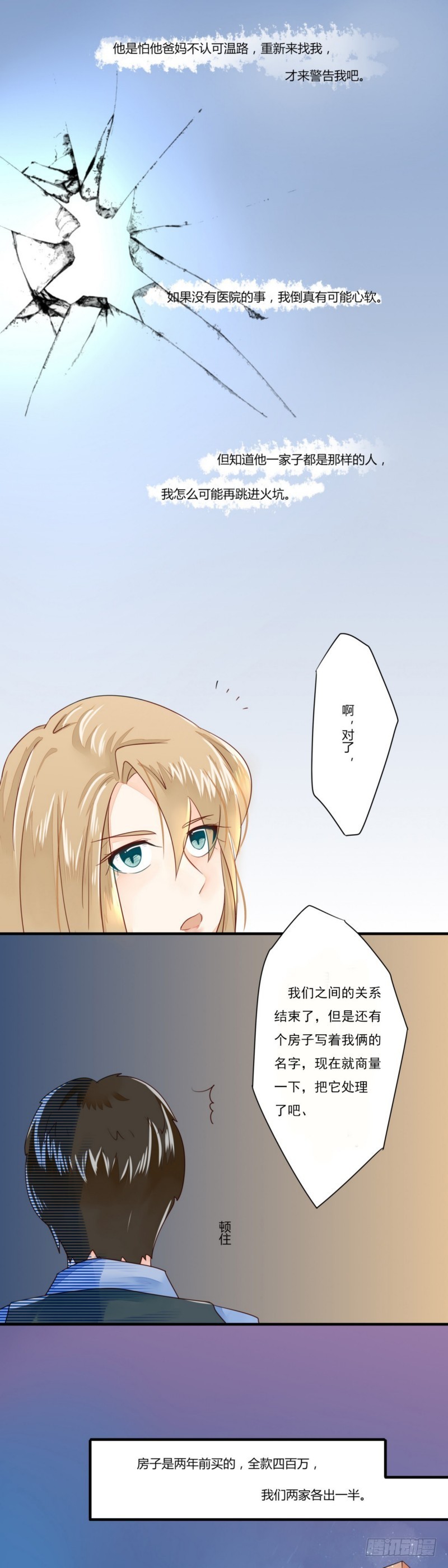 《步步为营教授老婆请入瓮》19 划清界限 第12页