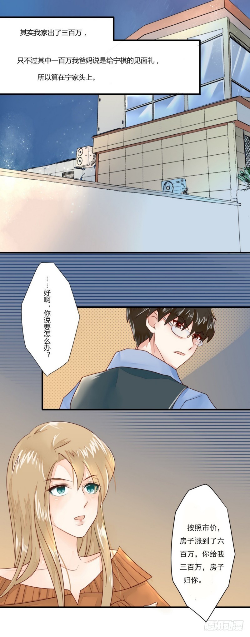 《步步为营教授老婆请入瓮》19 划清界限 第13页
