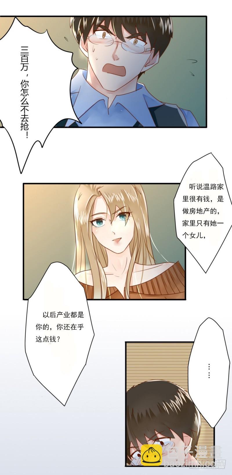 《步步为营教授老婆请入瓮》19 划清界限 第14页