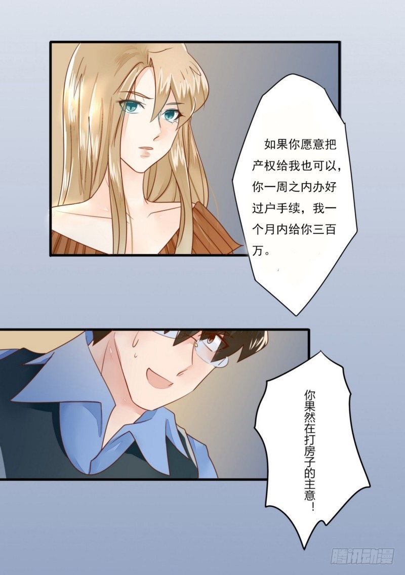 《步步为营教授老婆请入瓮》19 划清界限 第15页