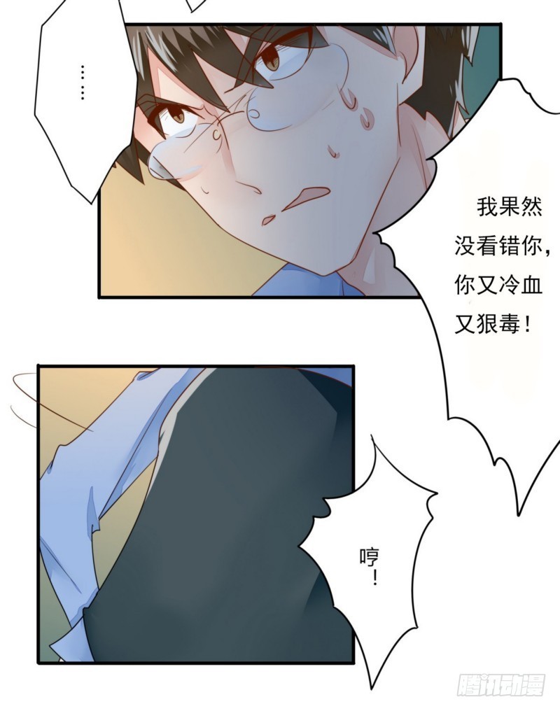 《步步为营教授老婆请入瓮》19 划清界限 第17页