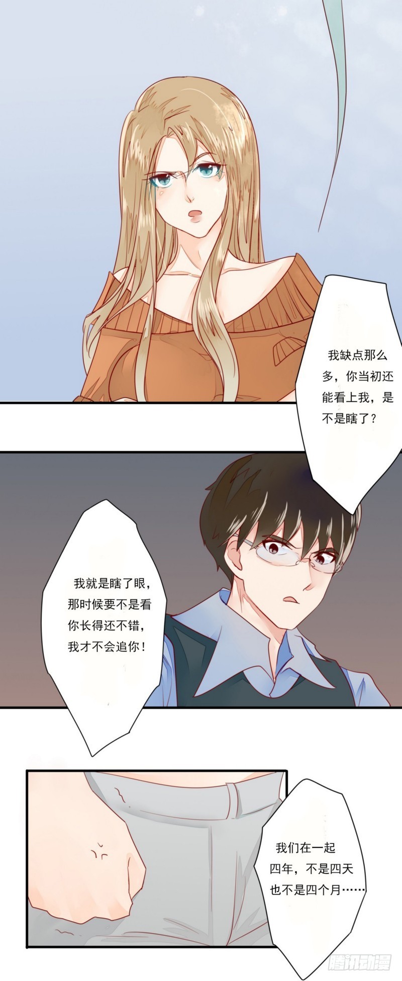 《步步为营教授老婆请入瓮》19 划清界限 第3页