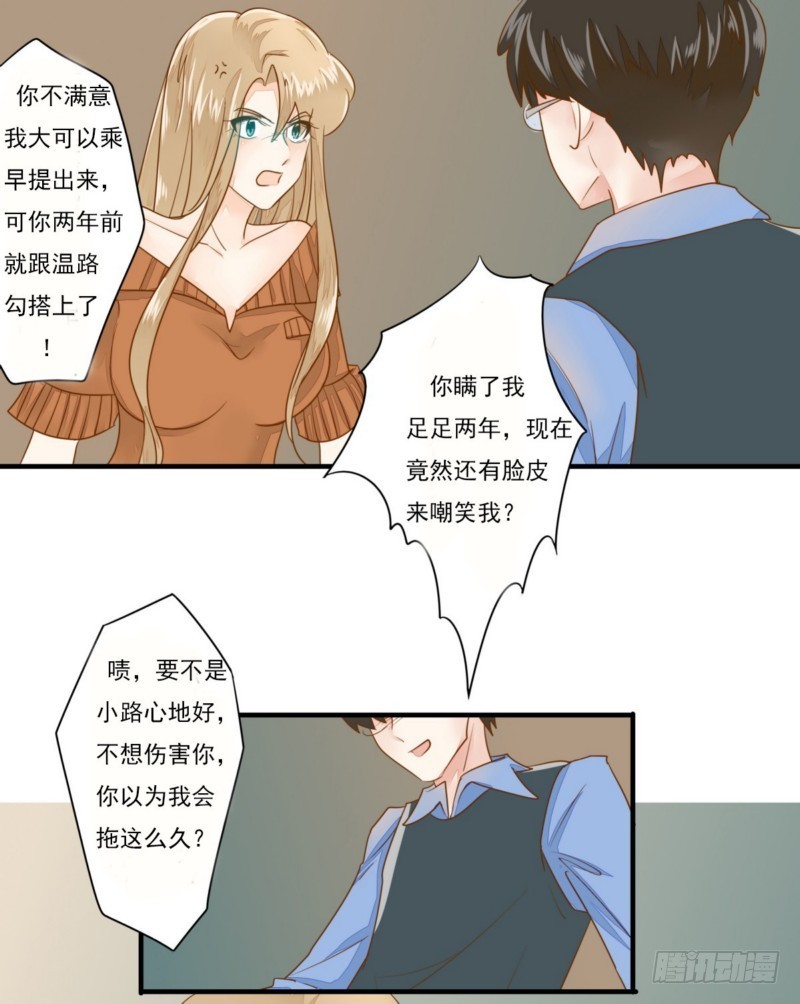 《步步为营教授老婆请入瓮》19 划清界限 第4页