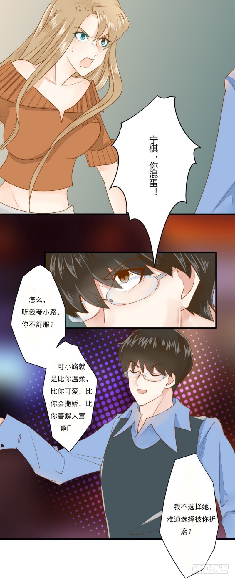 《步步为营教授老婆请入瓮》19 划清界限 第5页