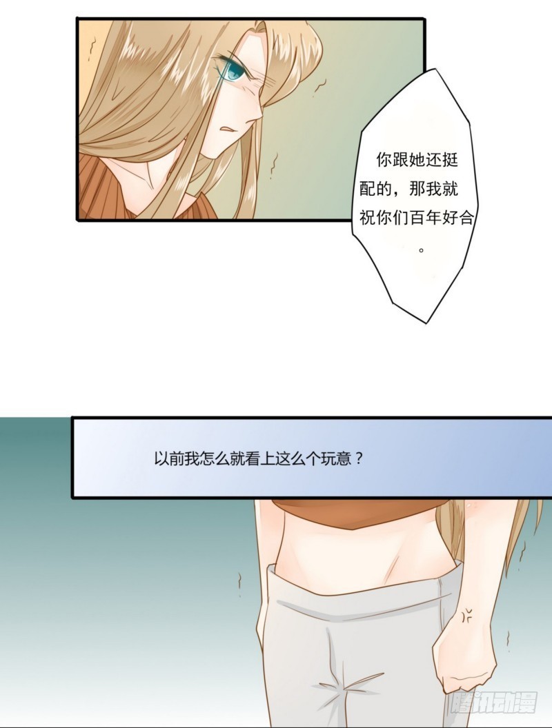 《步步为营教授老婆请入瓮》19 划清界限 第6页