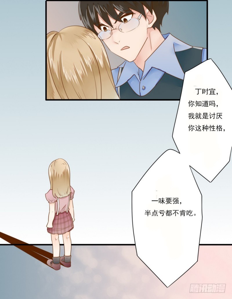 《步步为营教授老婆请入瓮》19 划清界限 第9页