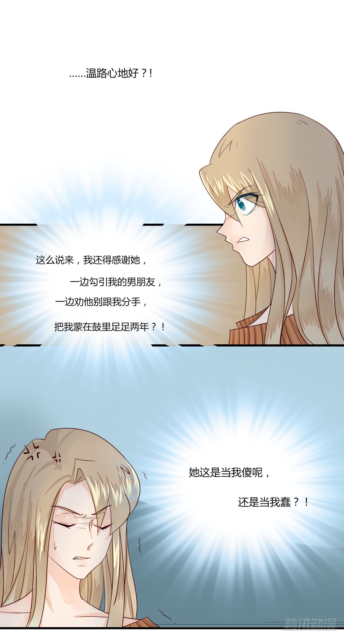 《步步为营教授老婆请入瓮》18 帅锅达人宁渣渣 第10页