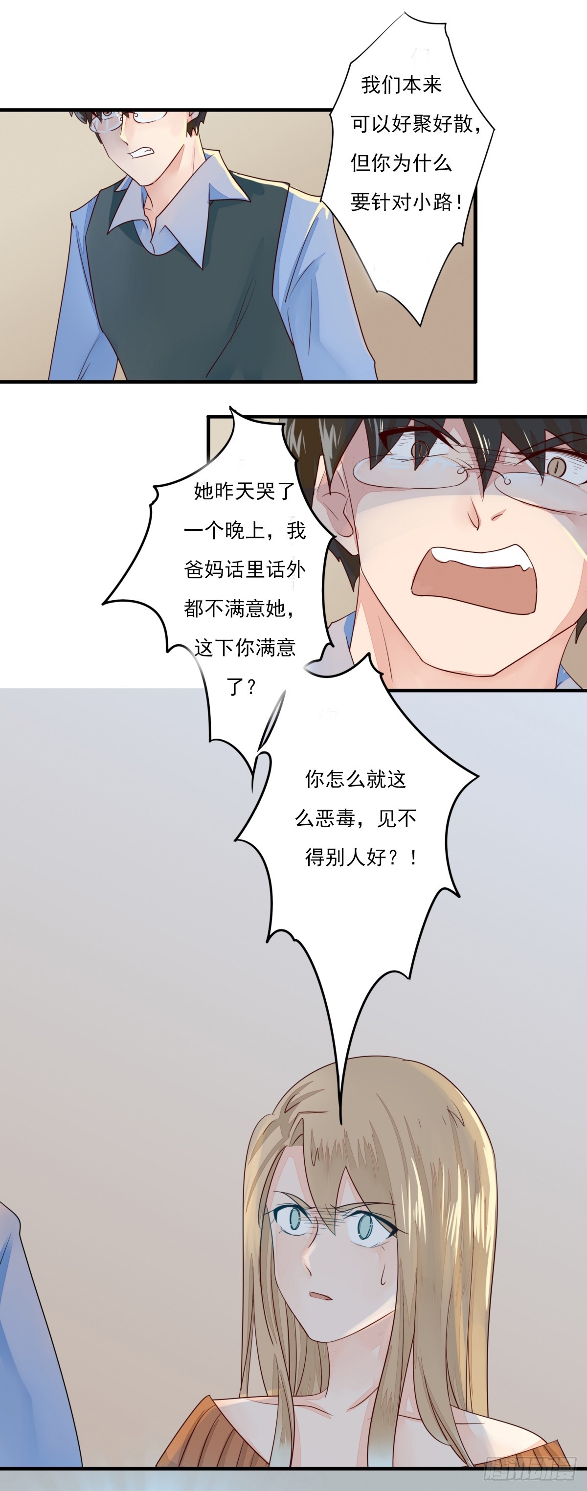 《步步为营教授老婆请入瓮》18 帅锅达人宁渣渣 第11页