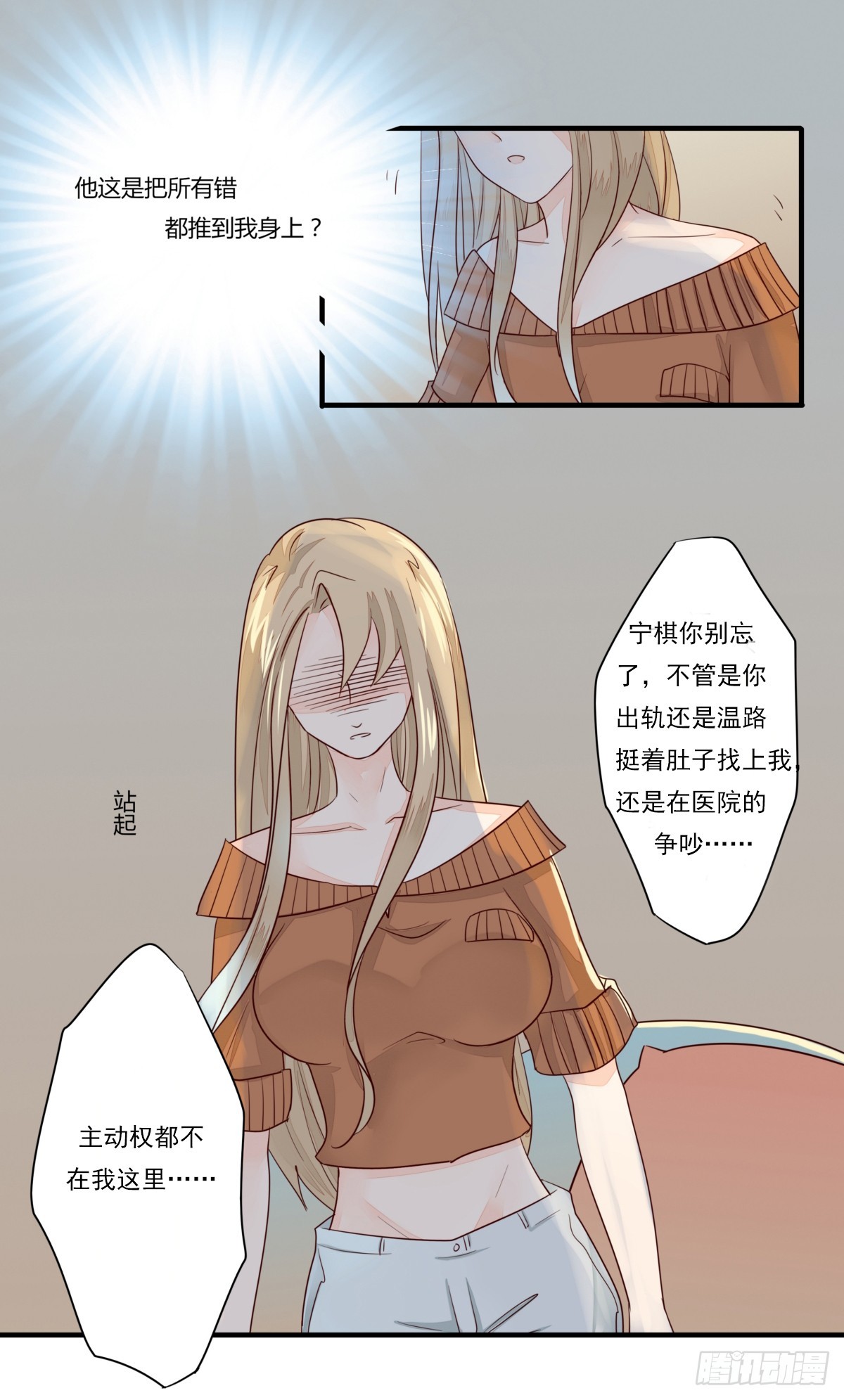 《步步为营教授老婆请入瓮》18 帅锅达人宁渣渣 第12页
